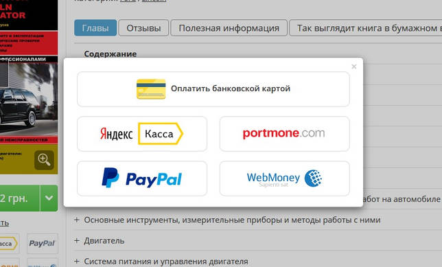выбор платежной системы для покупки книги PDF