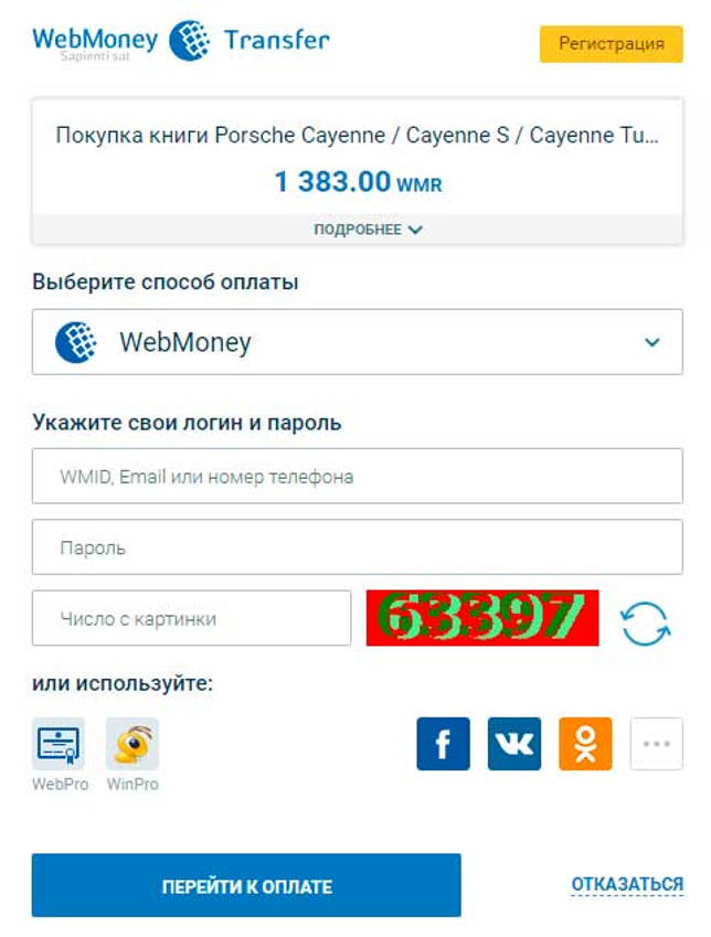 покупка книги PDF через WebMoney