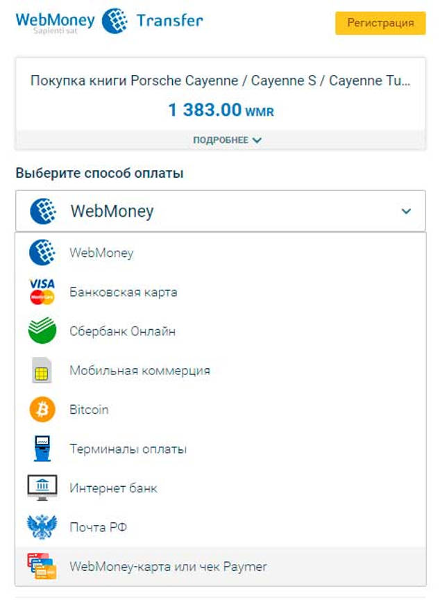 выбор платежной системы WebMoney