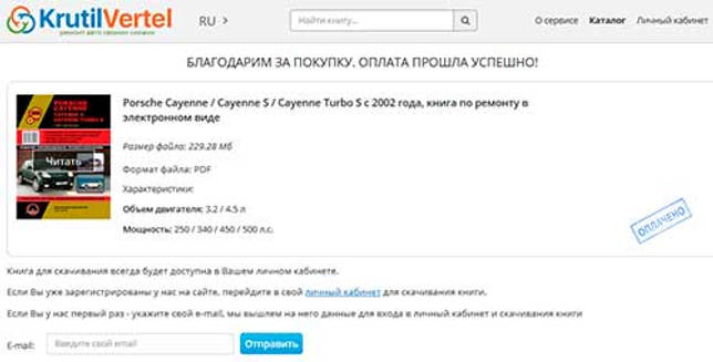 покупка книги по ремонту автомобиля в формате PDF